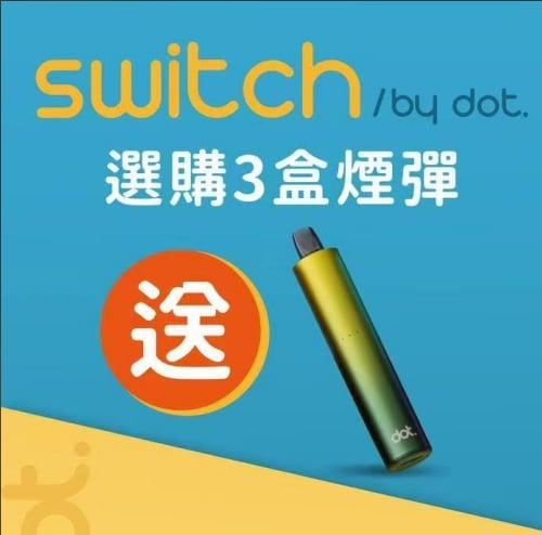 DOT SWITCH 佩特里電子菸推薦|19 款可選|台灣現貨 3 DOT SWITCH 佩特里電子菸 外觀照