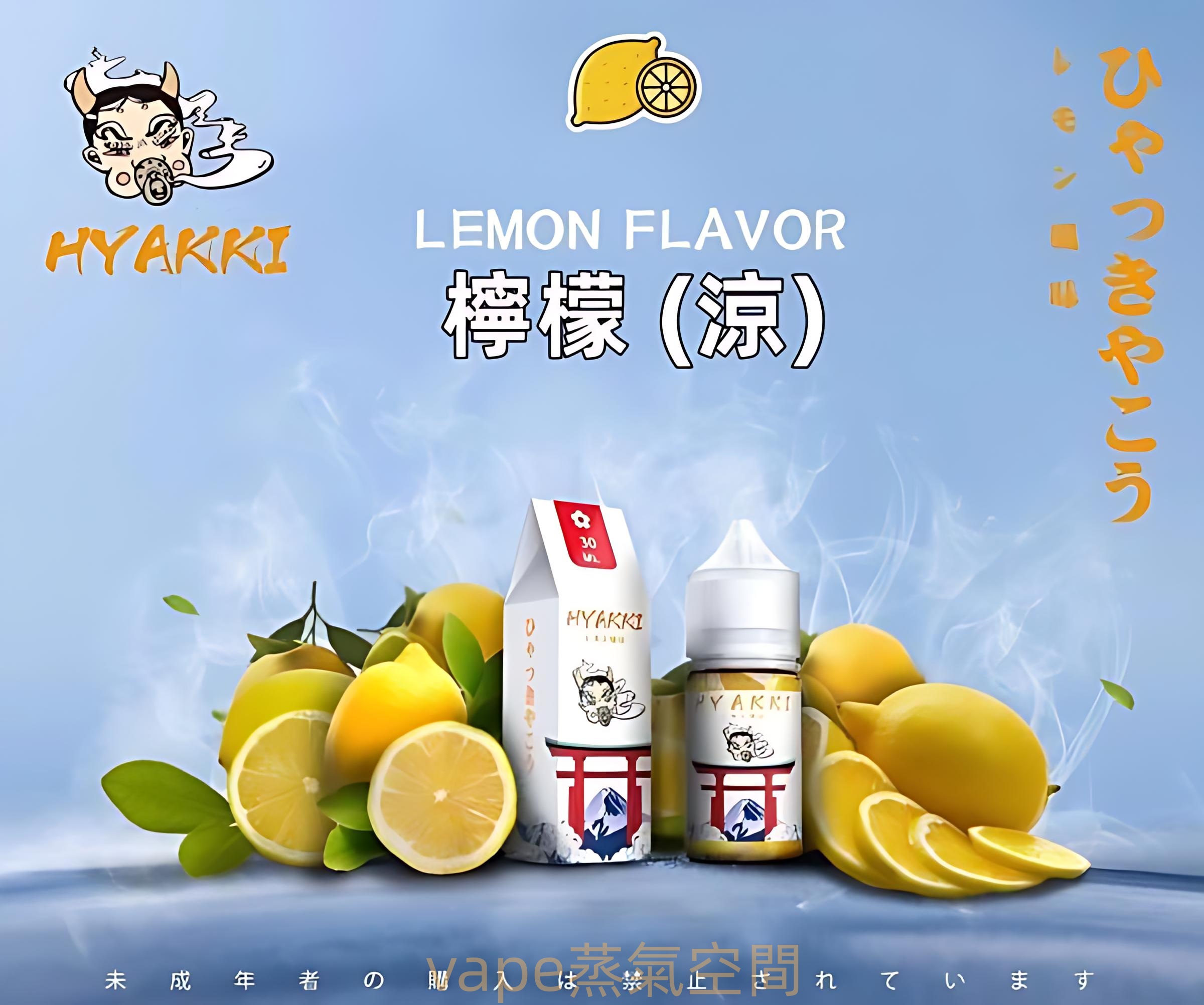 HYAKKI 哈婭崎煙油推薦|30ml/35mg 尼古丁鹽|台灣現貨 1 HYAKKI 哈婭崎煙油 實體照片