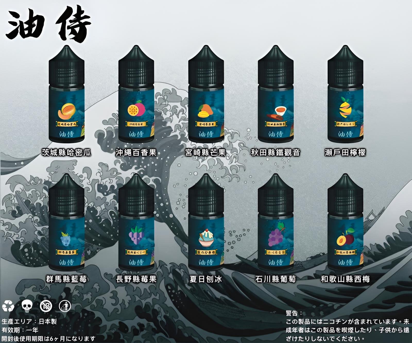 油侍煙油 產品實拍