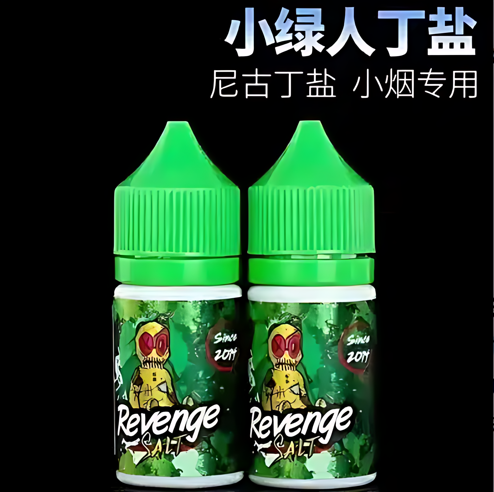 REVENGE 巫毒小綠人煙油 實體照片