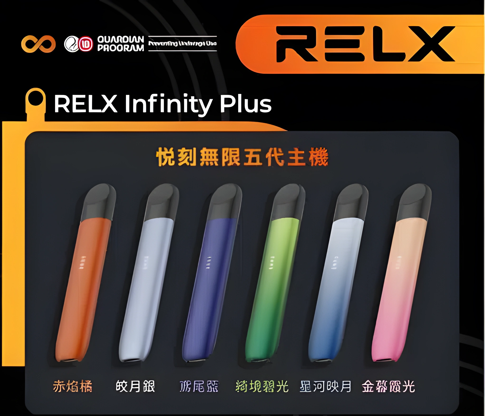 悅刻五代主機推薦|RELX 煙桿・六款配色|台灣現貨 2 悅刻五代主機 實體照片