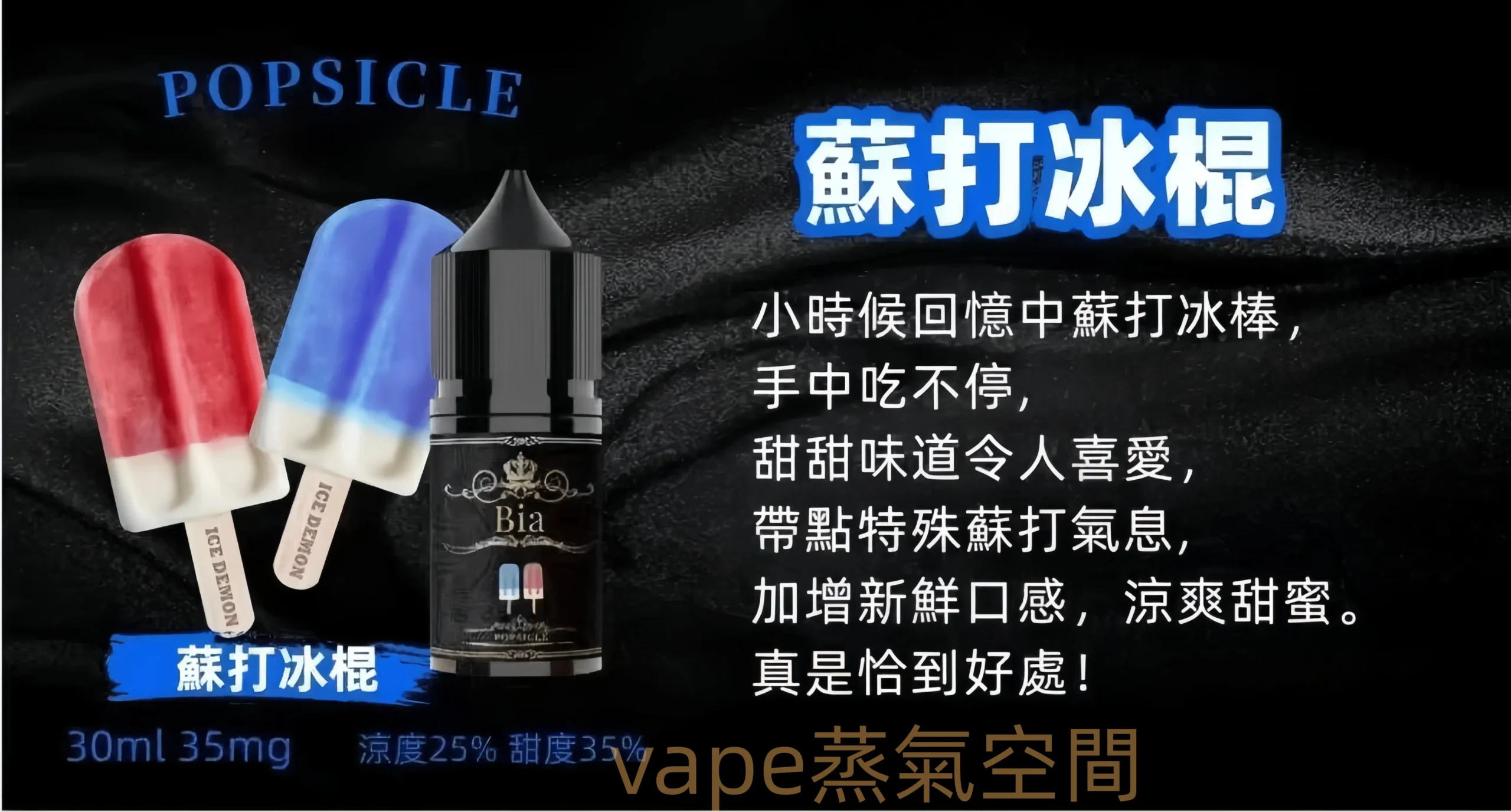BIA 比亞煙油 實體照片