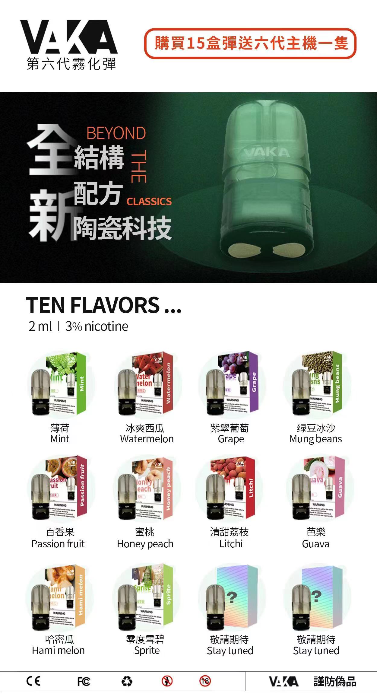 VAKA 第六代煙彈 細節特寫