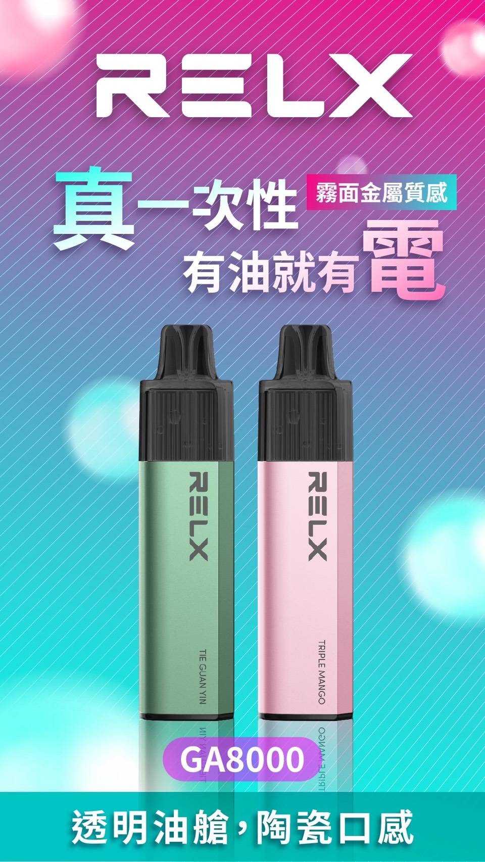 RELX GA8000 悅刻拋棄式電子菸 細節特寫