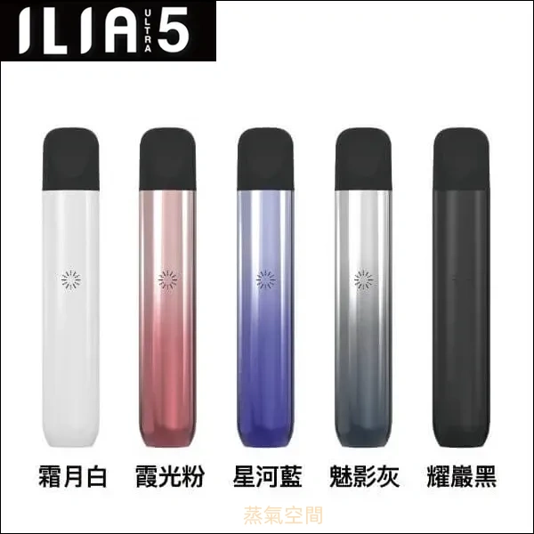 ILIA Ultra 5代電子煙主機 ILIA ULTRA 5代電子煙主機