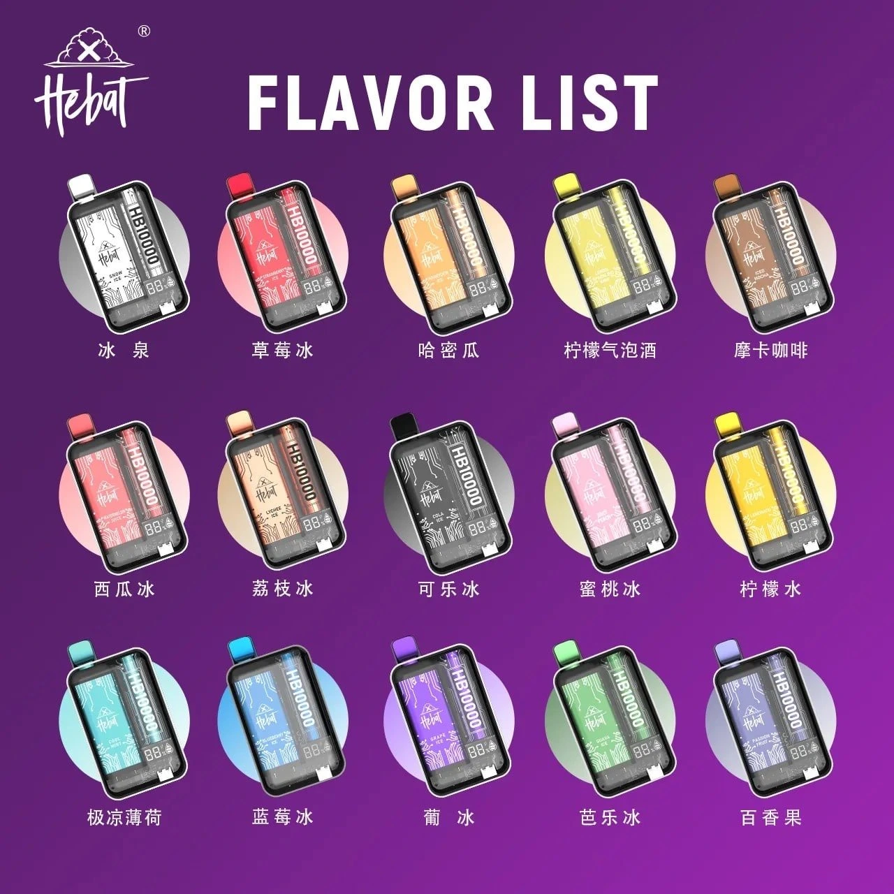 HEBAT 喜貝 10000 Puffs 拋棄式電子菸｜阿滔糖果專營店