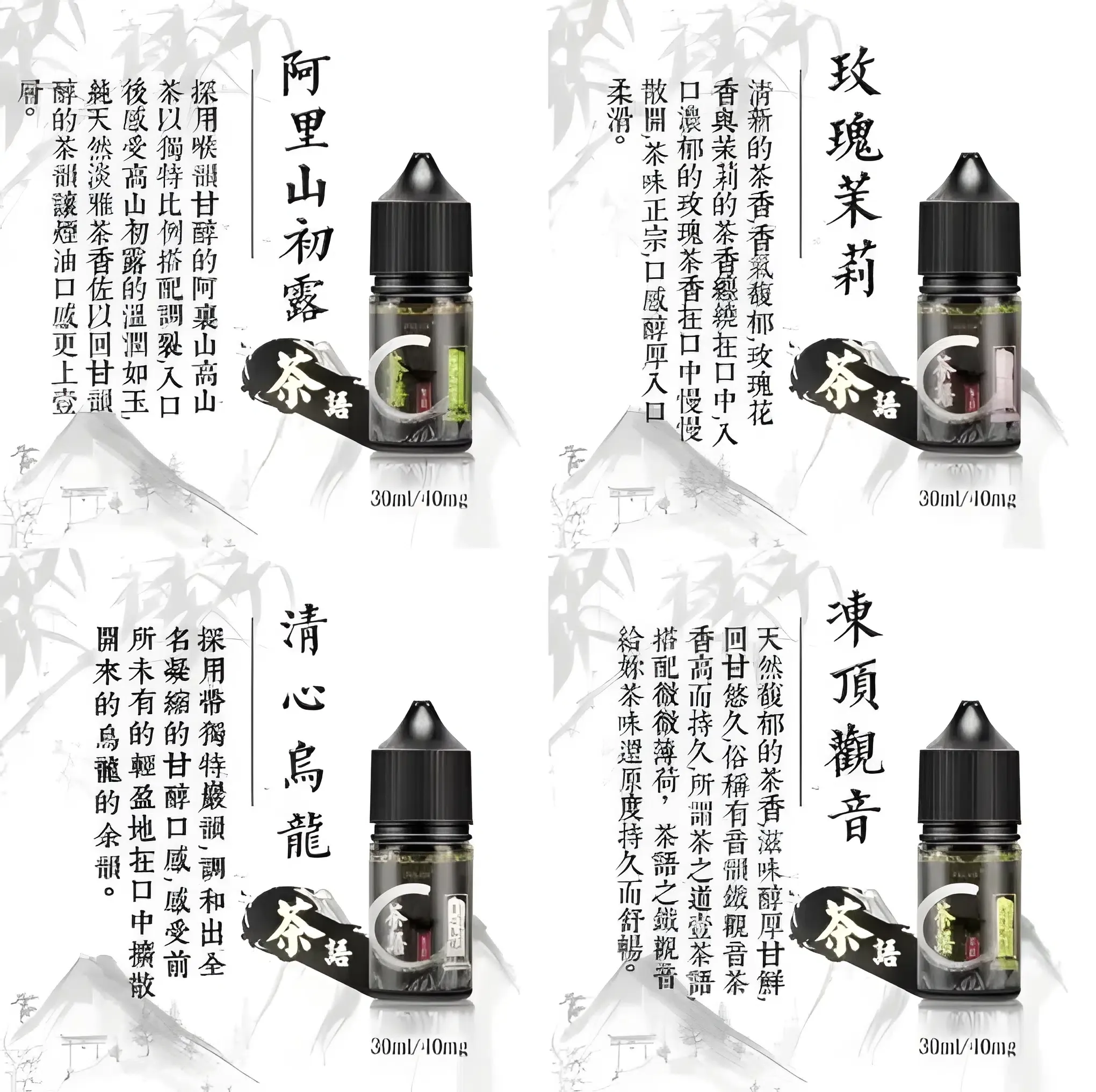 茶語煙油系列推薦|30ML・40mg尼古丁鹽|台灣現貨 1 茶語煙油系列 產品實拍